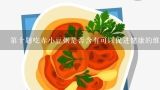 第十题吃赤小豆粥是否含有可以促进健康的维生素和矿物质?