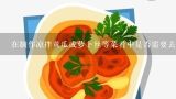 在制作凉拌黄瓜或萝卜丝等菜肴中是否需要去掉西瓜皮和籽核？